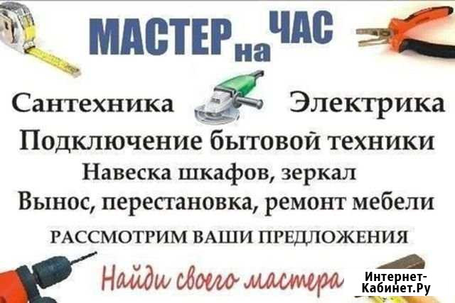 Мастер на час Новосибирск - изображение 1
