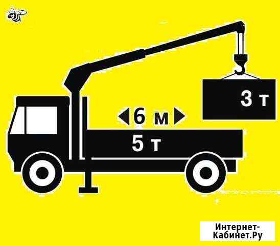 Манипулятор,Грузоперевозки Новокуйбышевск