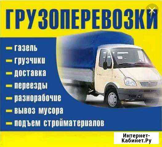 Грузоперевозки, вывоз строительного мусора, грузчи Сочи