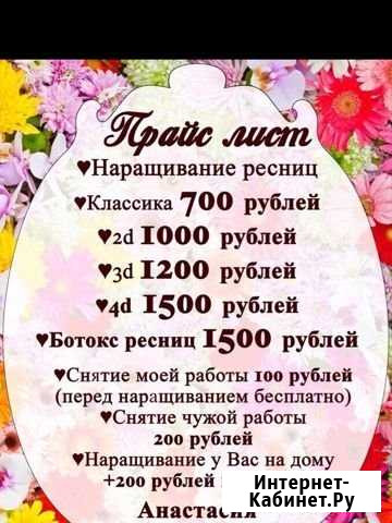 Наращивание ресниц Мелеуз - изображение 1
