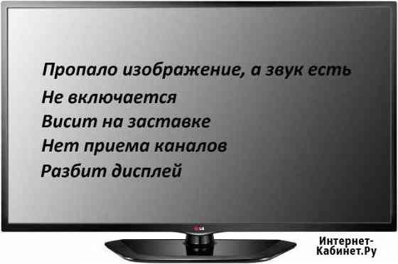 Ремонт телевизоров, планшетов, смартфонов Краснокамск