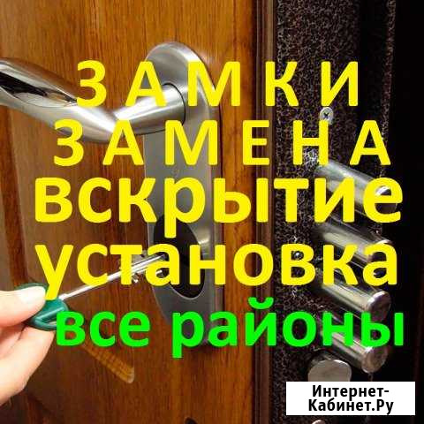 Замок установить вскрыть открыть заменить поменять Шелехов - изображение 1