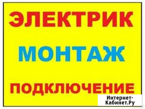 Электромонтажные работы Делаем Все без выходных Чита - изображение 1