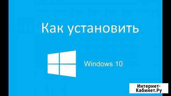 Установка Windows Виндовс Пермь