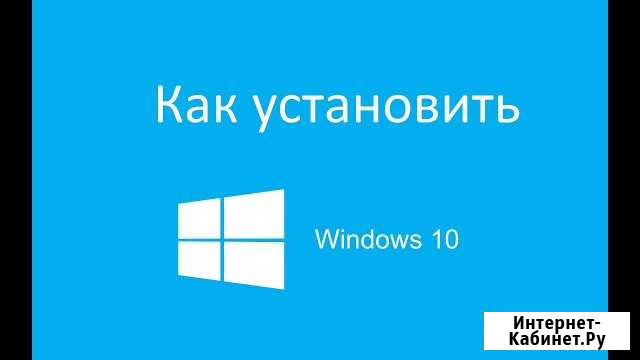 Установка Windows Виндовс Пермь - изображение 1