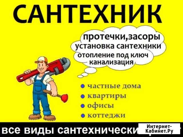 Сантехник,устранение засоров и др.Частник Нижний Новгород - изображение 1
