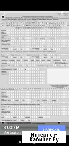 Миграционный учет Балашиха - изображение 1