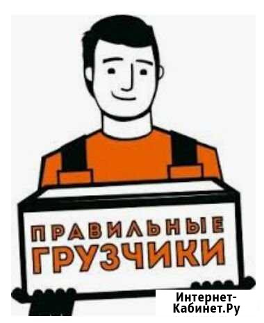 Грузчики Мегион - изображение 1