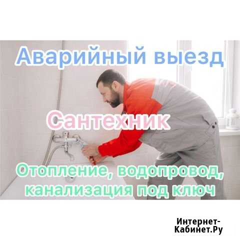 Сантехник Кемерово - изображение 1