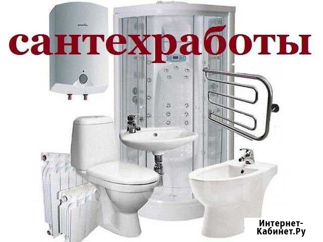 Услуги сантехника Сантехник опыт стаж Нижний Новгород - изображение 1