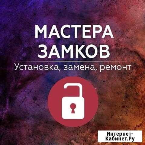 Установка замков, Замена, Ремонт, Вскрытие Екатеринбург - изображение 1