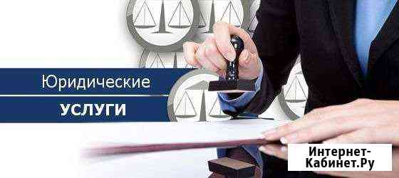 Юридические услуги, Оформление документов Сочи