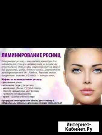 Ботокс. Ламинирование ресниц Красноярск