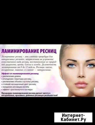 Ботокс. Ламинирование ресниц Красноярск - изображение 1