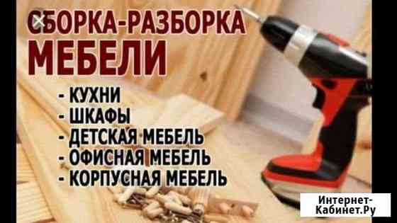 Сборка мебели Валуйки