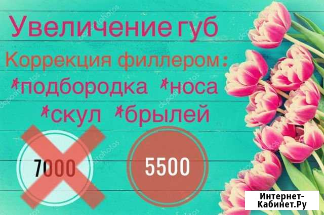 Косметолог Набережные Челны - изображение 1