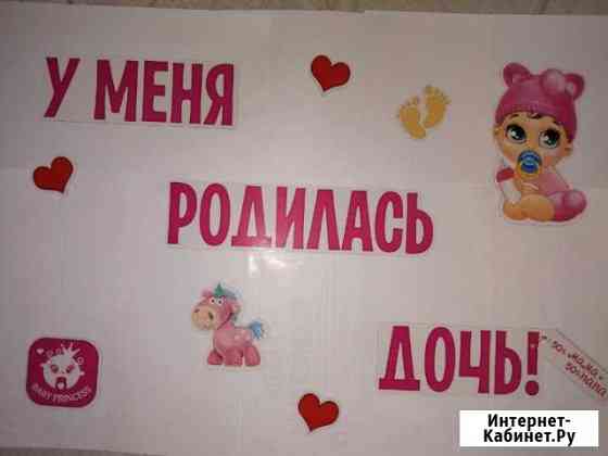 Магниты на авто (на выписку из роддома - аренда) Нижний Тагил
