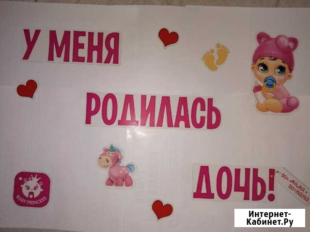 Магниты на авто (на выписку из роддома - аренда) Нижний Тагил - изображение 1
