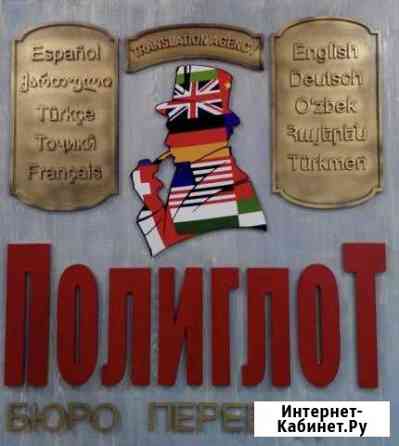 Бюро переводов Полиглот-М переводчик Владикавказ