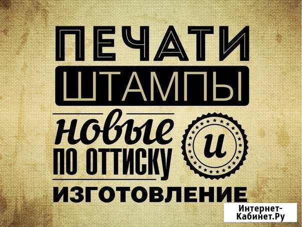 Изготовление штампов, печатей, факсимиле, Белгород Белгород - изображение 1