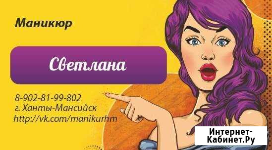 Маникюр Ханты-Мансийск - изображение 1