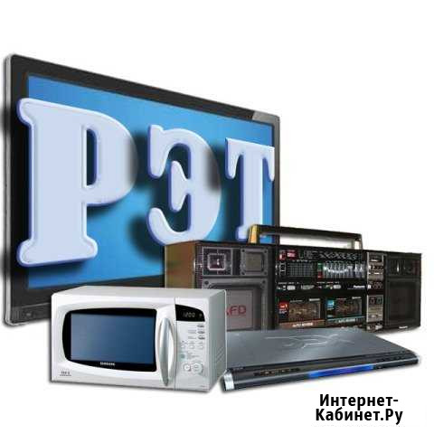 Ремонт телевизоров и быттехники на Ржевской Воронеж - изображение 1