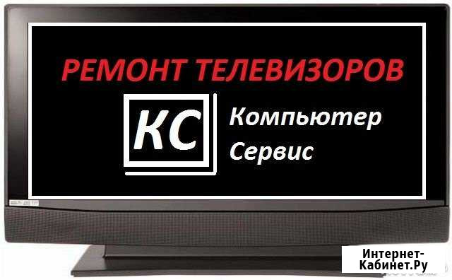 Сложный ремонт телевизоров Новочеркасск - изображение 1