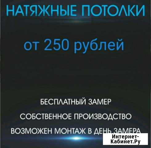Натяжные потолки Сураж - изображение 1