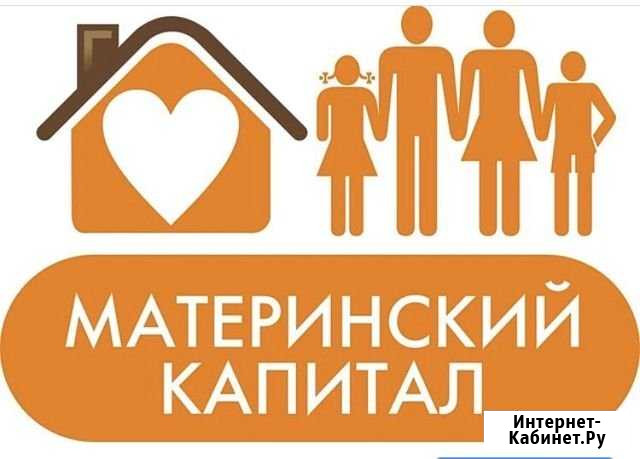Материнский капитал до 3-х лет Кизляр - изображение 1