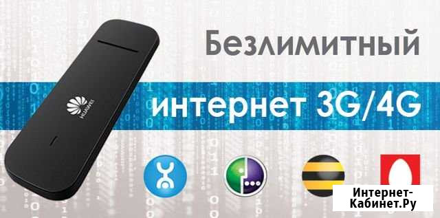 Настоящий безлимитный интернет Теле2, МТС, Билайн Ростов-на-Дону - изображение 1