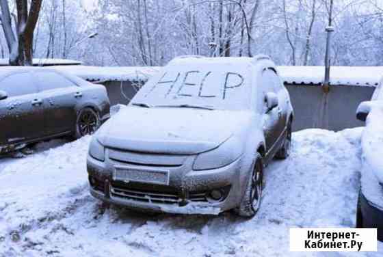 Отогрев авто Красноярск