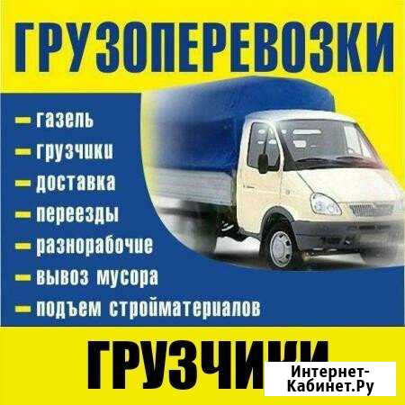 Грузоперевозки.Грузчики.Разнорабочие.Вывоз мусора Березники - изображение 1