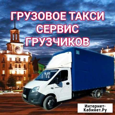 Грузоперевозки. Переезды. Грузчики Железногорск - изображение 1