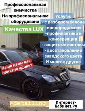Химчистка Сургут