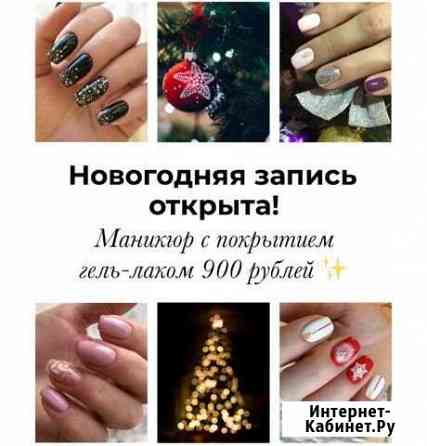 Маникюр, педикюр, покрытие гель-лак мкр.Северный Чита