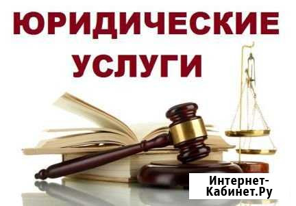 Юридические услуги Уфа - изображение 1