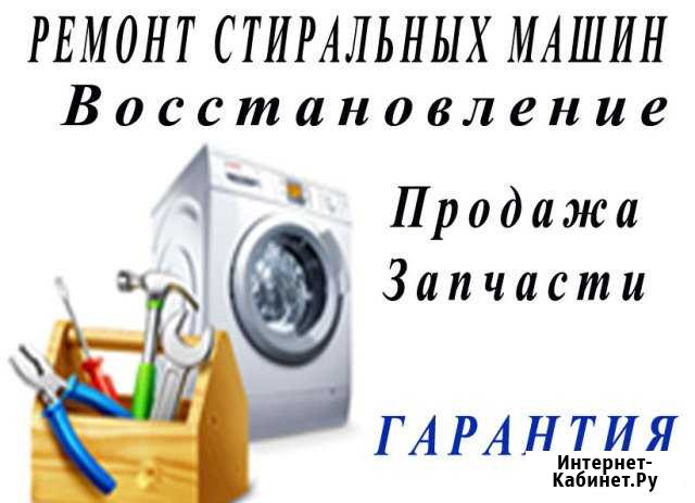Ремонт стиральных машин с гарантией Самара - изображение 1