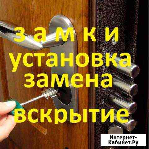Вскрытие замков Таганрог Таганрог
