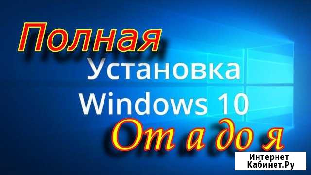 Установка виндовс Пермь - изображение 1