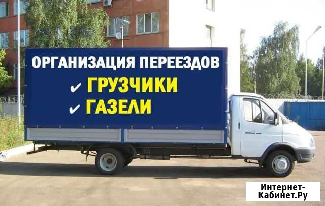 Газель 4.2 метра Грузоперевозки Грузчики Переезды Белорецк - изображение 1