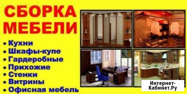 Разборка и Сборка без выходных. Шкафы Стенки Батайск - изображение 1