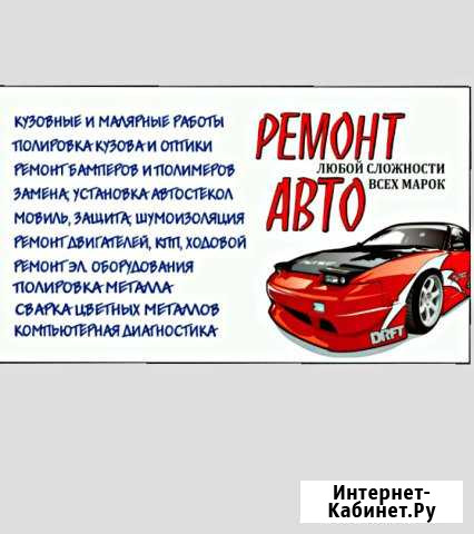 Ремонт авто любой сложности Шахты - изображение 1