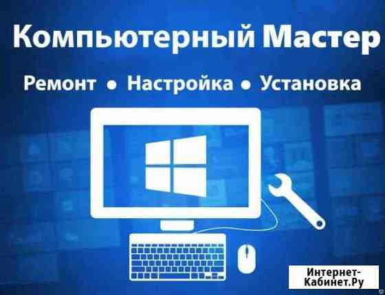 Ремонт компьютеров,ноутбуков Новосибирск