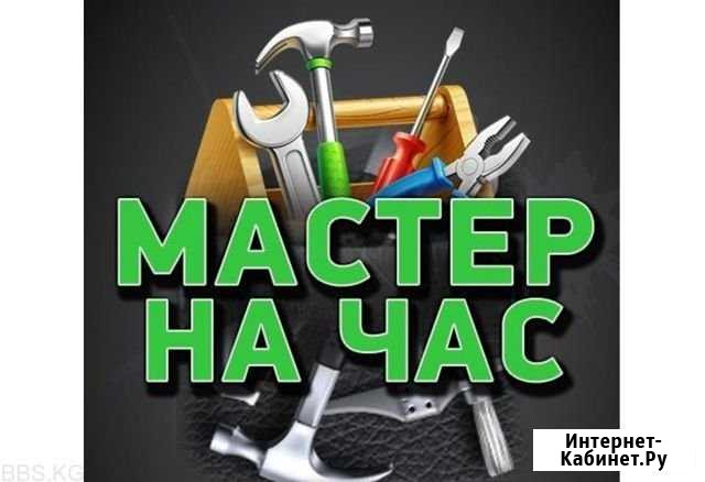 Мастер на час Бийск - изображение 1