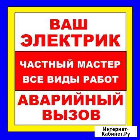 Аварийный выезд в любое время Новокузнецк