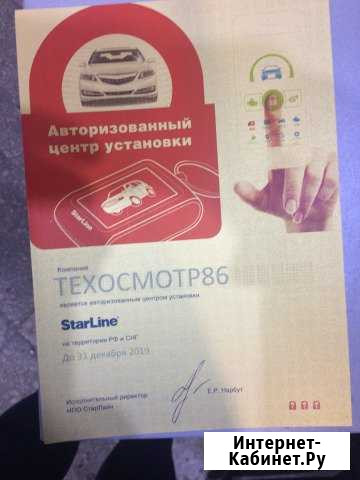 Установка сигнализации starline в когалыме Когалым - изображение 1