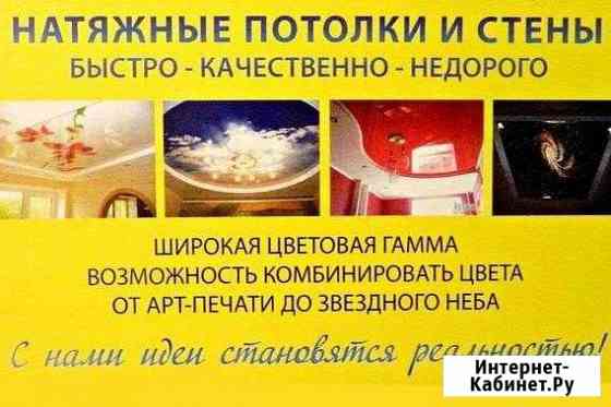 Ремонт.Отделка.Строительство Канск