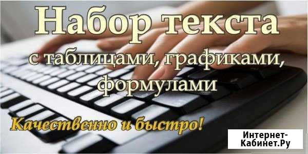 Набор, сканирование, распечатка текста Самара - изображение 1