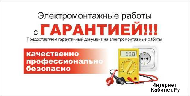 Электрик. Электромонтажные работы. Гарантия Салават - изображение 1