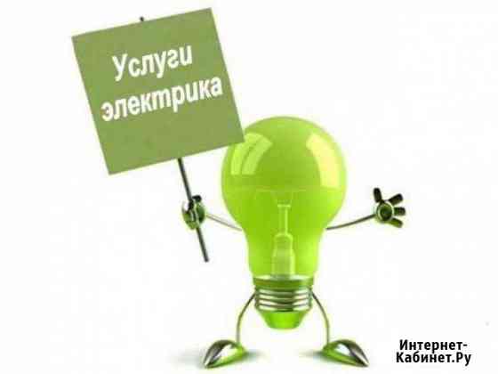 Электрик Ачинск
